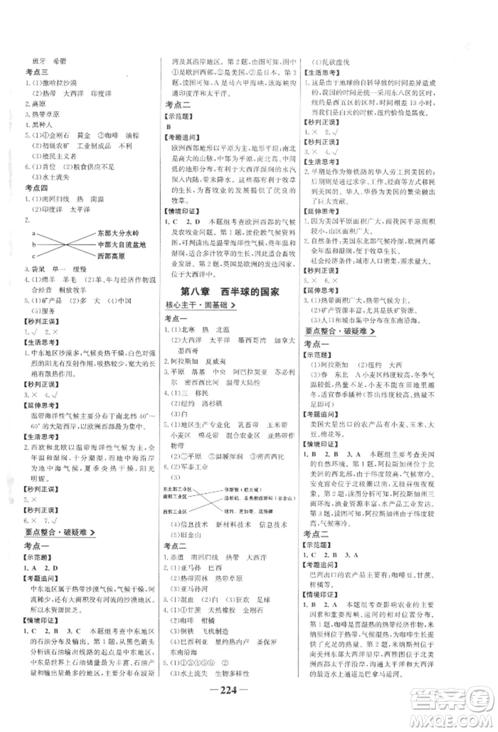 浙江科學(xué)技術(shù)出版社2022世紀(jì)金榜初中全程復(fù)習(xí)方略地理通用版參考答案