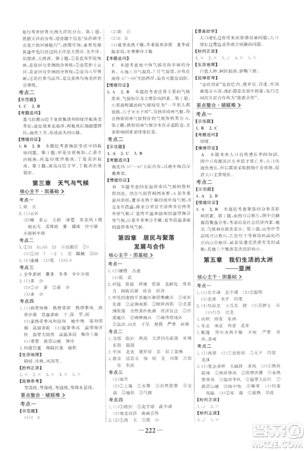 浙江科學(xué)技術(shù)出版社2022世紀(jì)金榜初中全程復(fù)習(xí)方略地理通用版參考答案