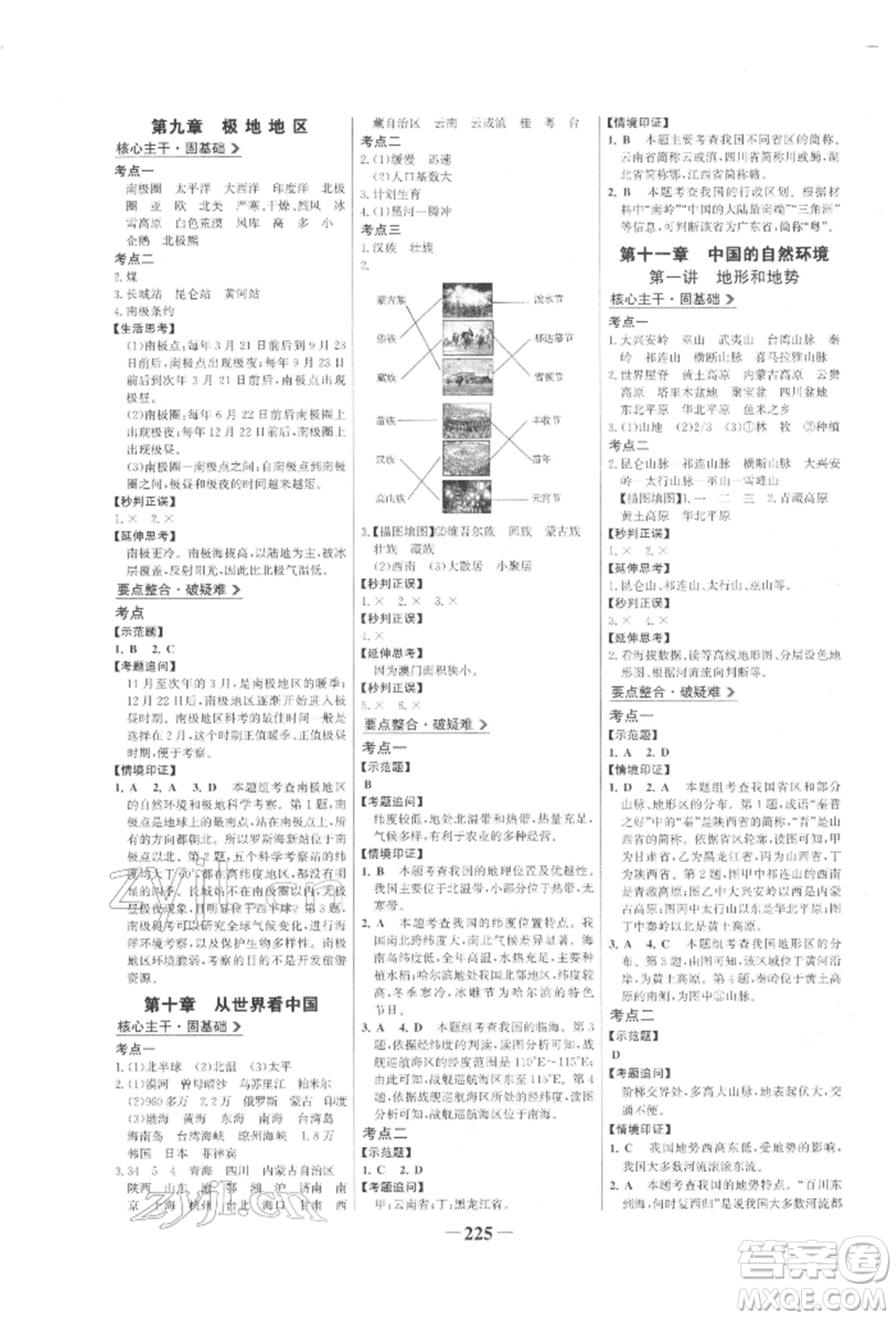 浙江科學(xué)技術(shù)出版社2022世紀(jì)金榜初中全程復(fù)習(xí)方略地理通用版參考答案