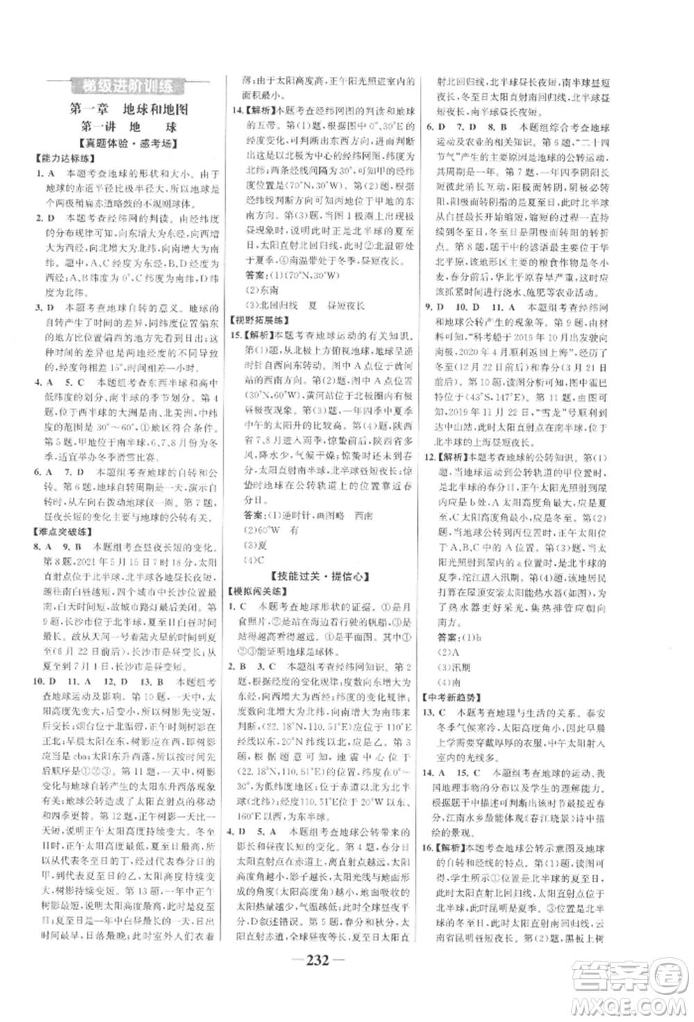 浙江科學(xué)技術(shù)出版社2022世紀(jì)金榜初中全程復(fù)習(xí)方略地理通用版參考答案