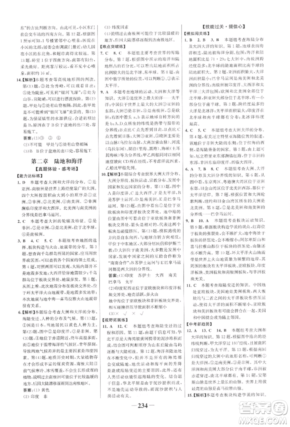 浙江科學(xué)技術(shù)出版社2022世紀(jì)金榜初中全程復(fù)習(xí)方略地理通用版參考答案