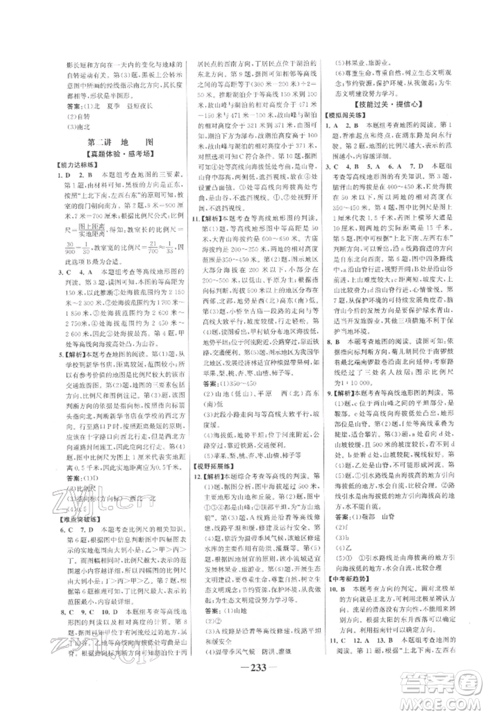 浙江科學(xué)技術(shù)出版社2022世紀(jì)金榜初中全程復(fù)習(xí)方略地理通用版參考答案