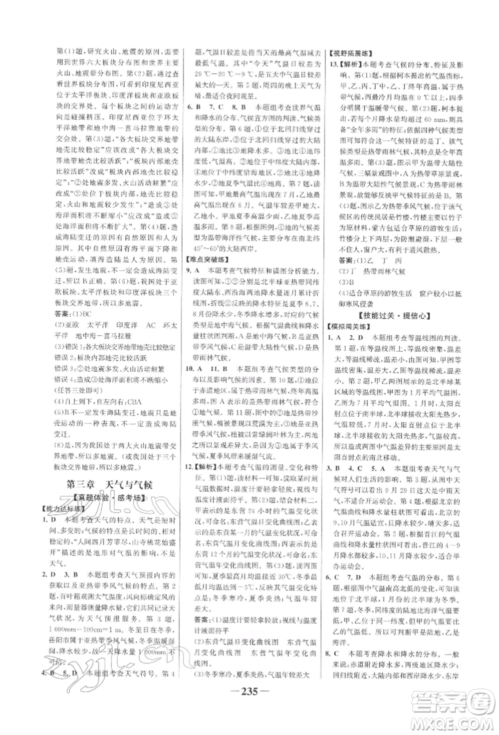 浙江科學(xué)技術(shù)出版社2022世紀(jì)金榜初中全程復(fù)習(xí)方略地理通用版參考答案