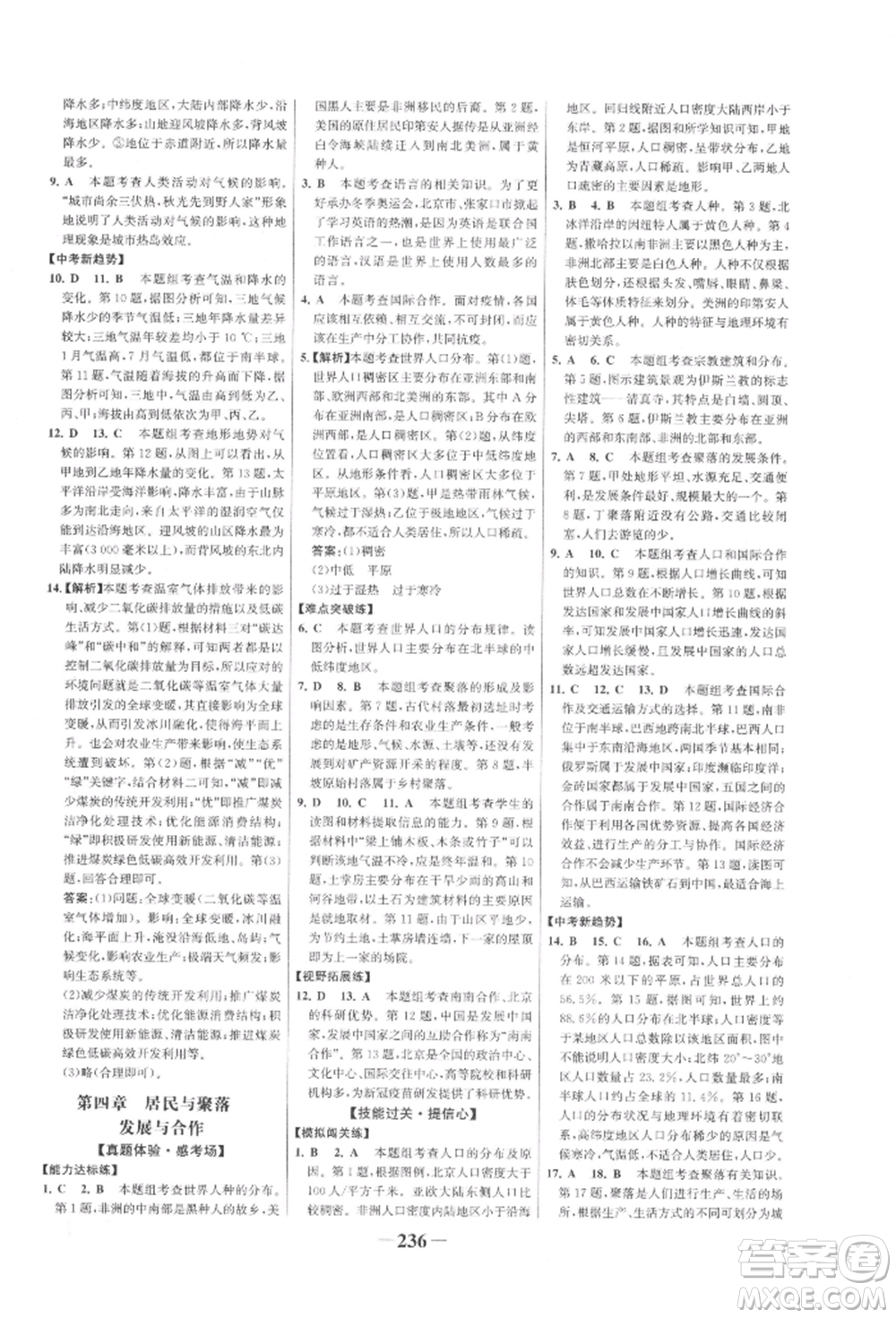 浙江科學(xué)技術(shù)出版社2022世紀(jì)金榜初中全程復(fù)習(xí)方略地理通用版參考答案