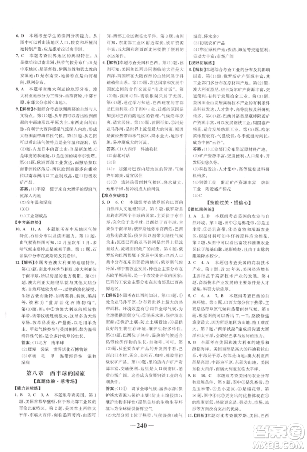 浙江科學(xué)技術(shù)出版社2022世紀(jì)金榜初中全程復(fù)習(xí)方略地理通用版參考答案