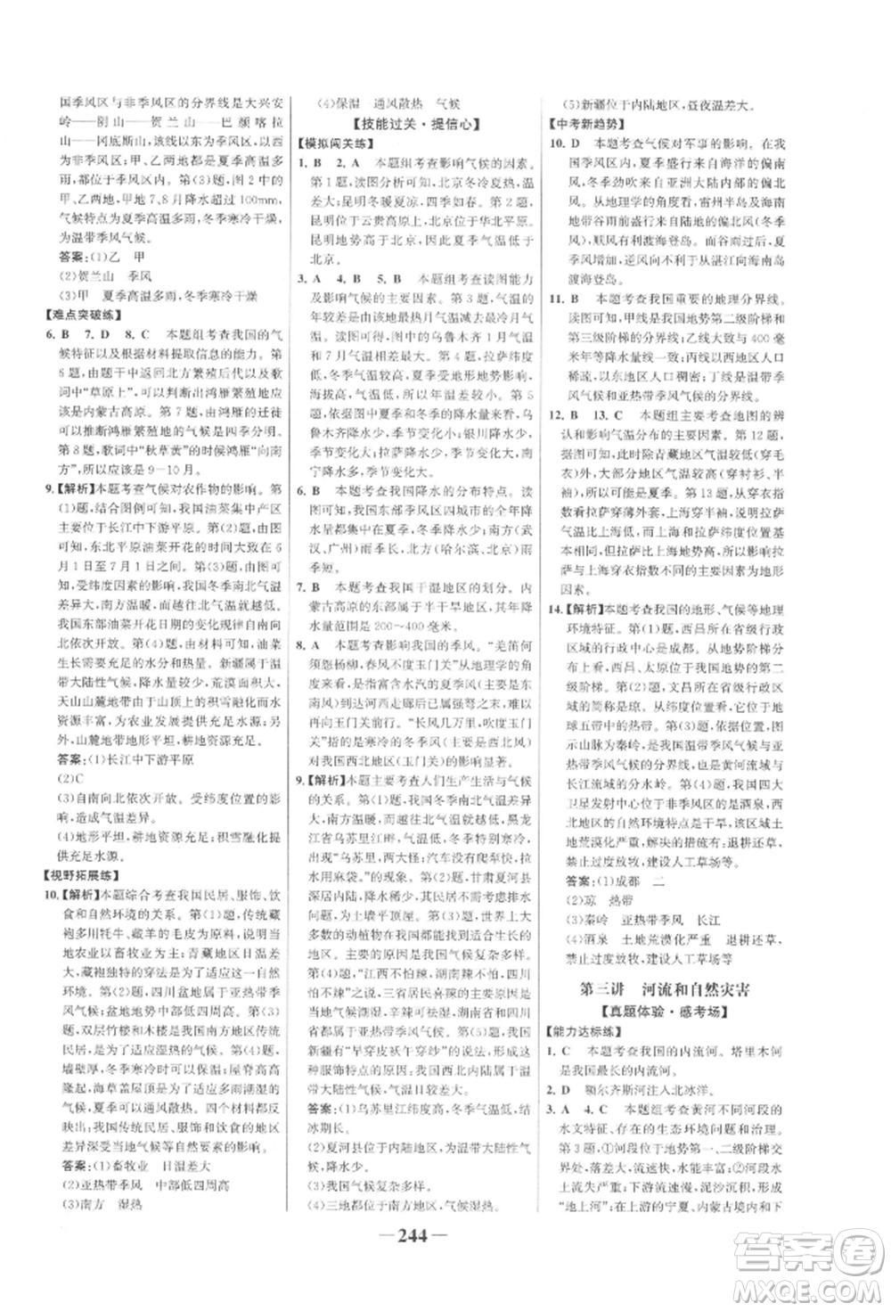 浙江科學(xué)技術(shù)出版社2022世紀(jì)金榜初中全程復(fù)習(xí)方略地理通用版參考答案