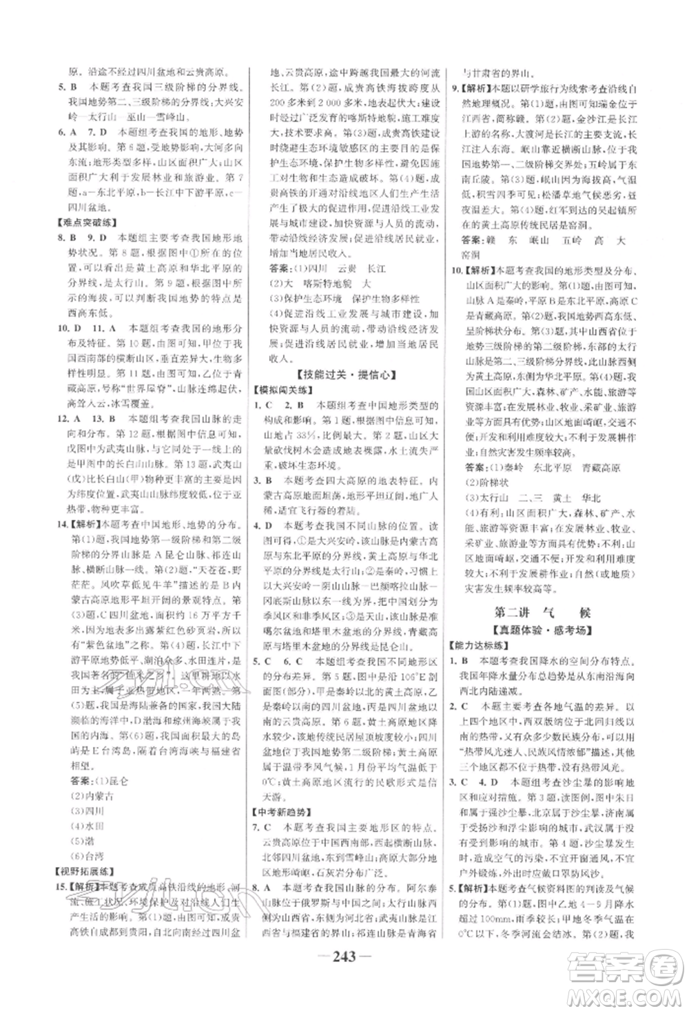 浙江科學(xué)技術(shù)出版社2022世紀(jì)金榜初中全程復(fù)習(xí)方略地理通用版參考答案