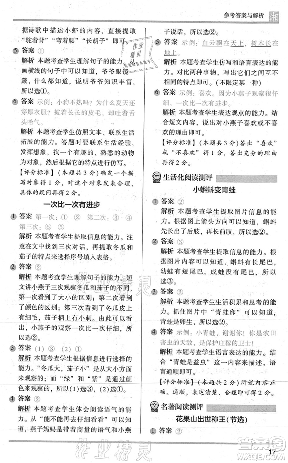 江蘇鳳凰文藝出版社2022木頭馬閱讀力測評一年級語文A版湖南專版答案