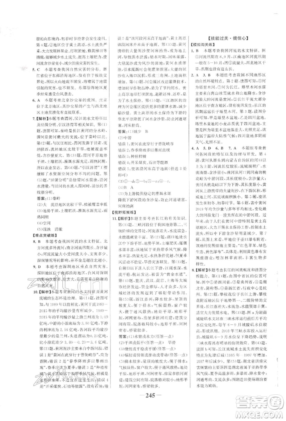浙江科學(xué)技術(shù)出版社2022世紀(jì)金榜初中全程復(fù)習(xí)方略地理通用版參考答案