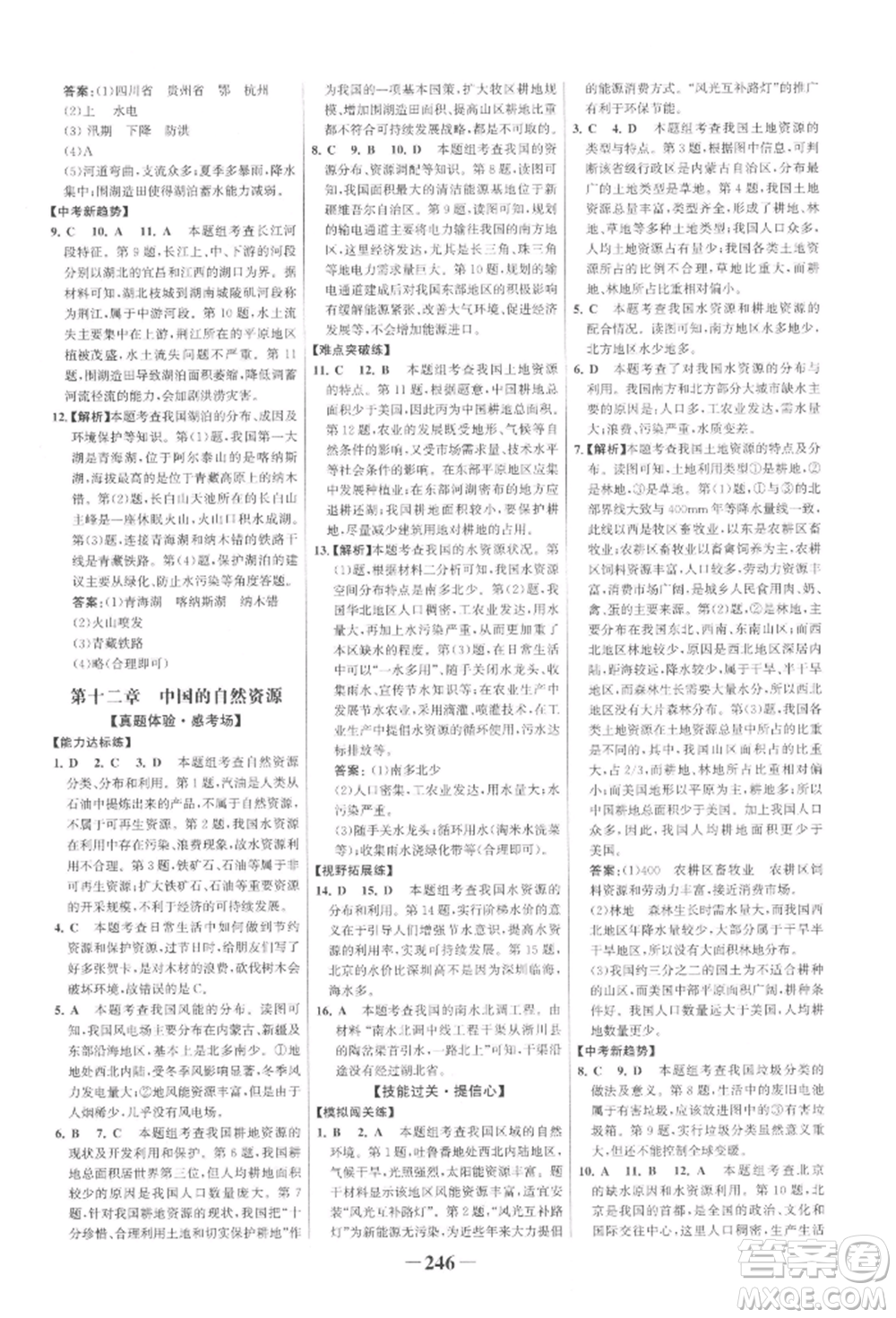 浙江科學(xué)技術(shù)出版社2022世紀(jì)金榜初中全程復(fù)習(xí)方略地理通用版參考答案