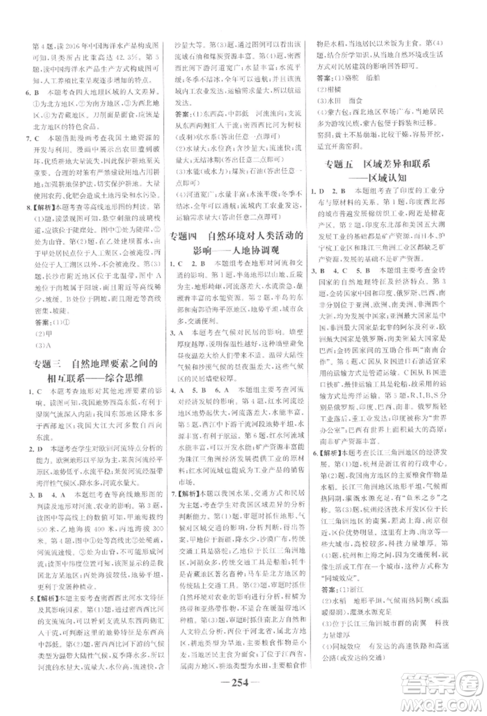 浙江科學(xué)技術(shù)出版社2022世紀(jì)金榜初中全程復(fù)習(xí)方略地理通用版參考答案