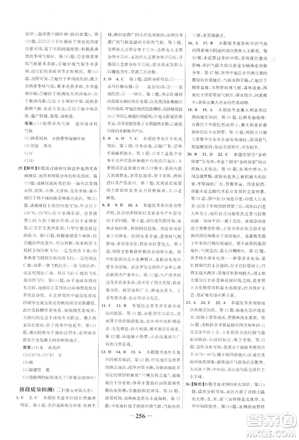 浙江科學(xué)技術(shù)出版社2022世紀(jì)金榜初中全程復(fù)習(xí)方略地理通用版參考答案
