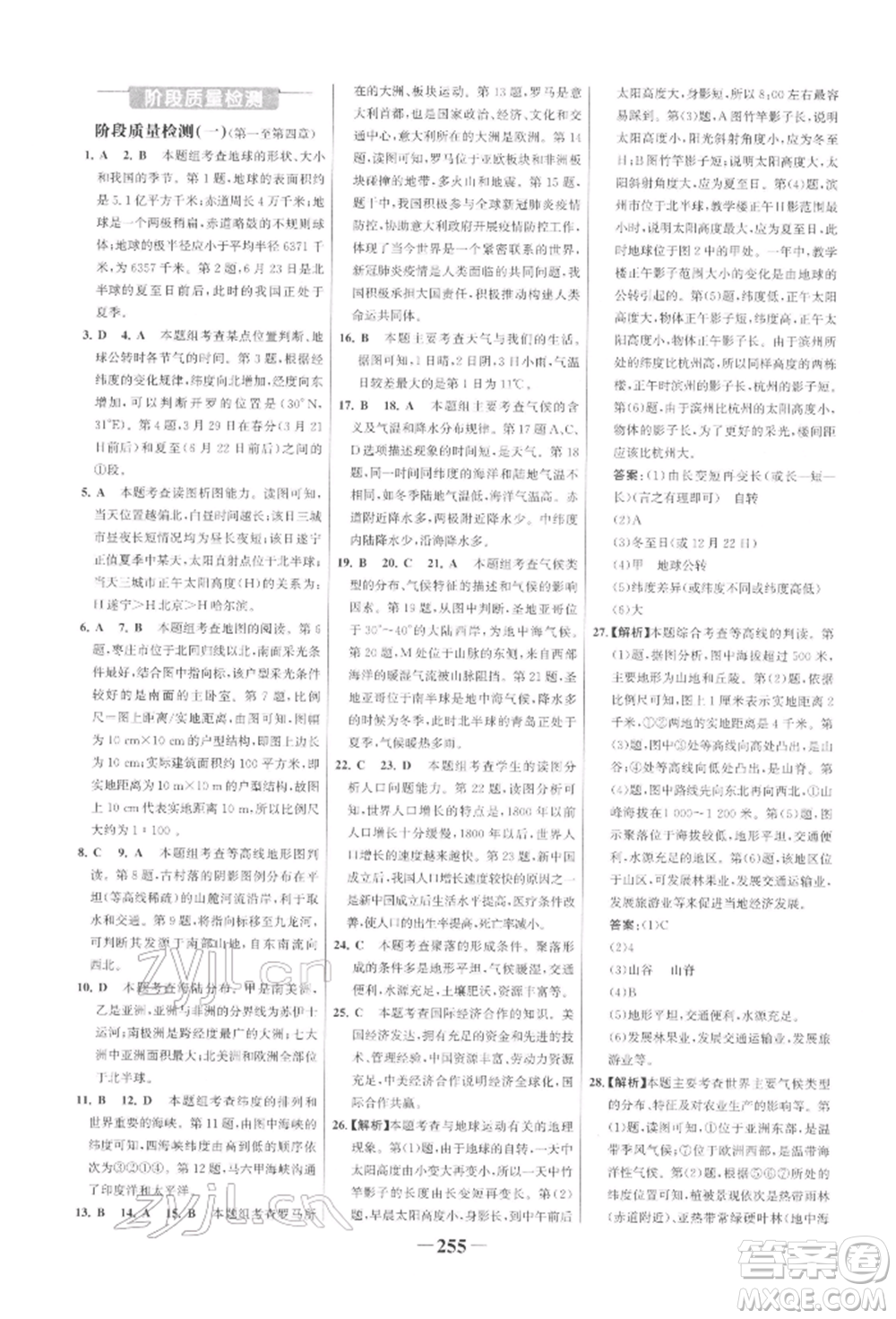 浙江科學(xué)技術(shù)出版社2022世紀(jì)金榜初中全程復(fù)習(xí)方略地理通用版參考答案
