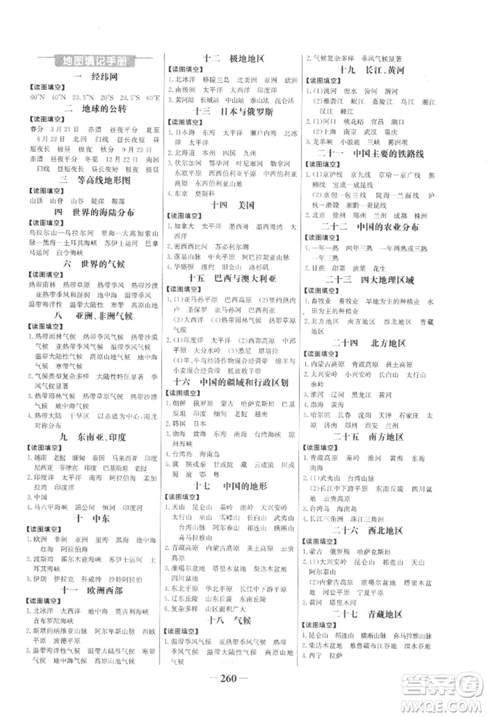 浙江科學(xué)技術(shù)出版社2022世紀(jì)金榜初中全程復(fù)習(xí)方略地理通用版參考答案