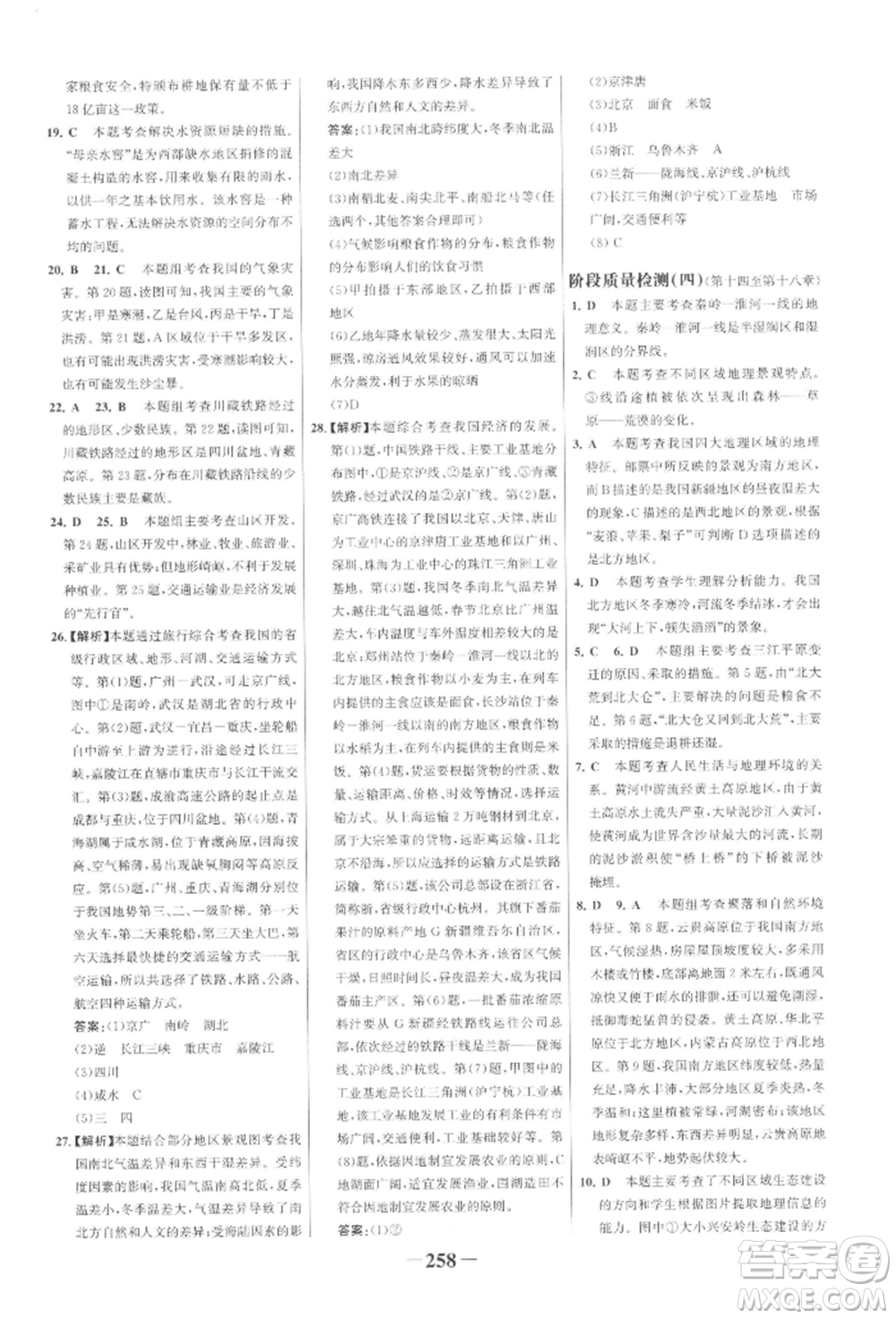 浙江科學(xué)技術(shù)出版社2022世紀(jì)金榜初中全程復(fù)習(xí)方略地理通用版參考答案