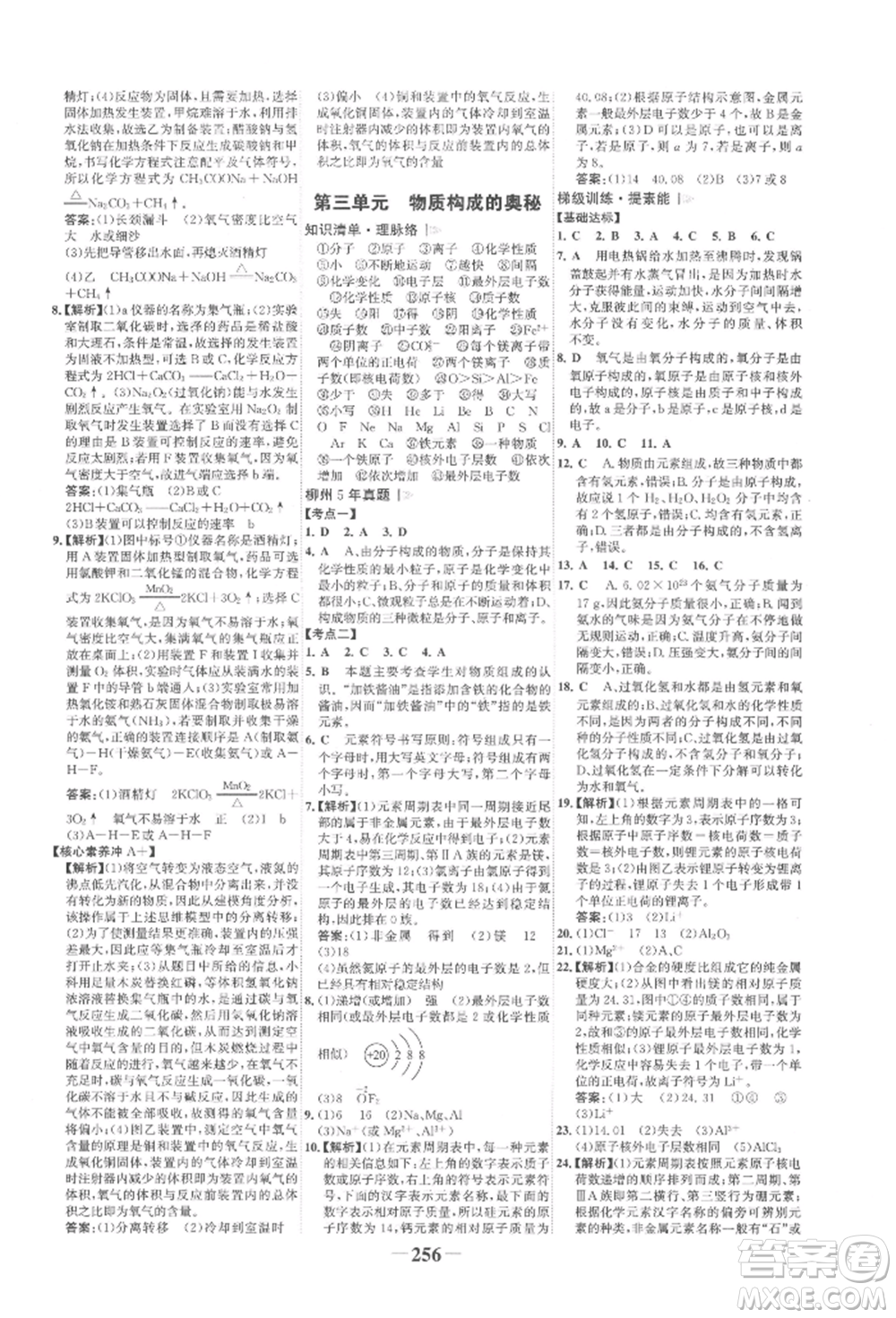 延邊大學(xué)出版社2022世紀(jì)金榜初中全程復(fù)習(xí)方略化學(xué)人教版柳州專版參考答案