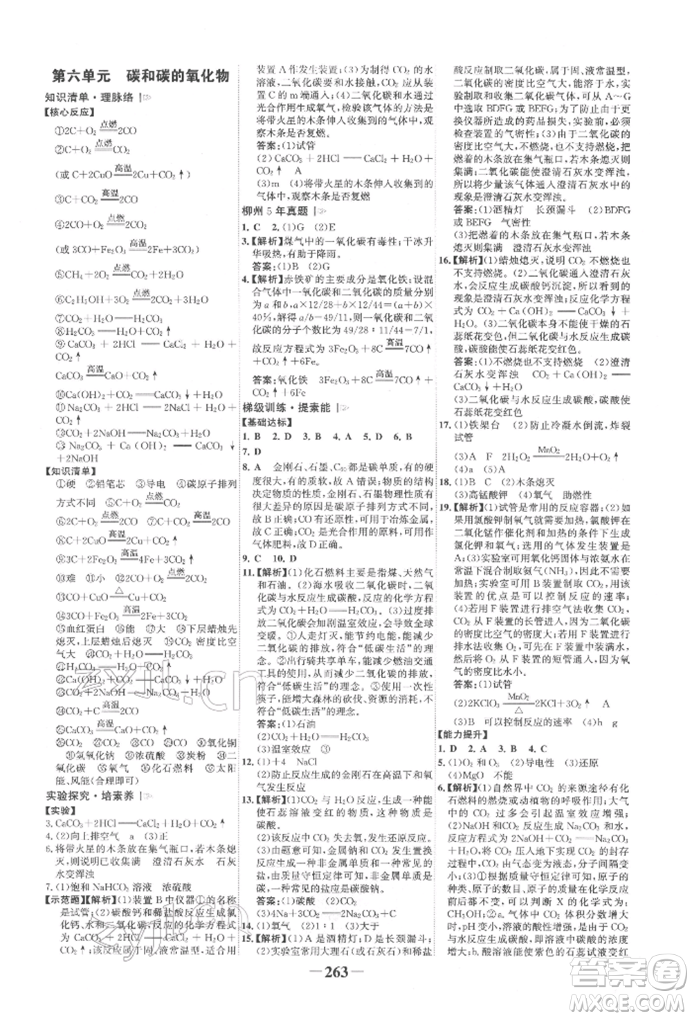 延邊大學(xué)出版社2022世紀(jì)金榜初中全程復(fù)習(xí)方略化學(xué)人教版柳州專版參考答案