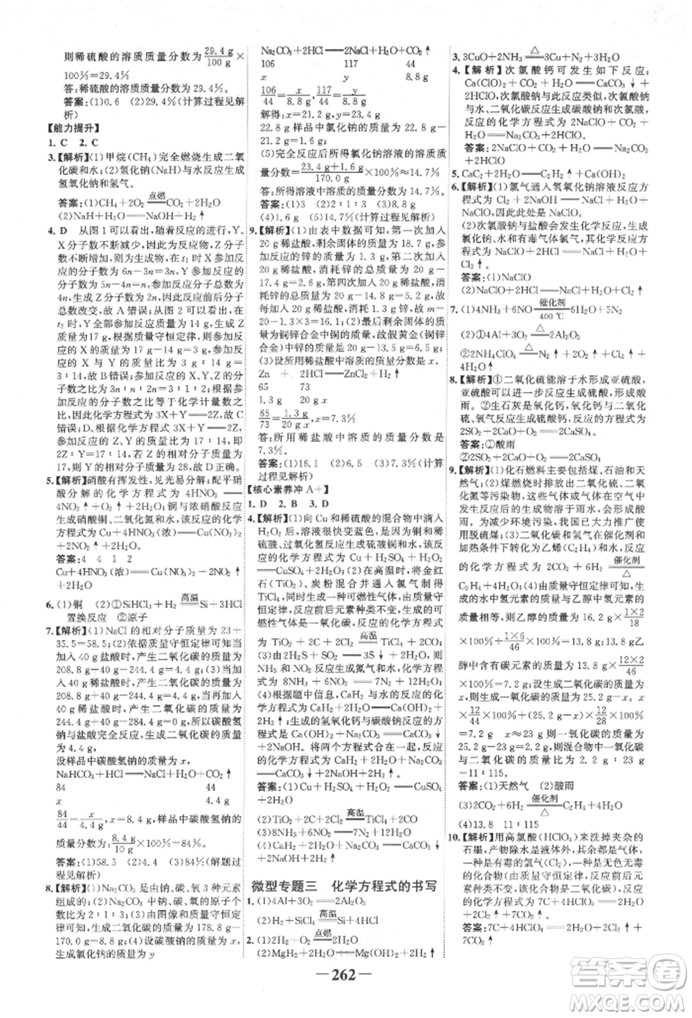 延邊大學(xué)出版社2022世紀(jì)金榜初中全程復(fù)習(xí)方略化學(xué)人教版柳州專版參考答案