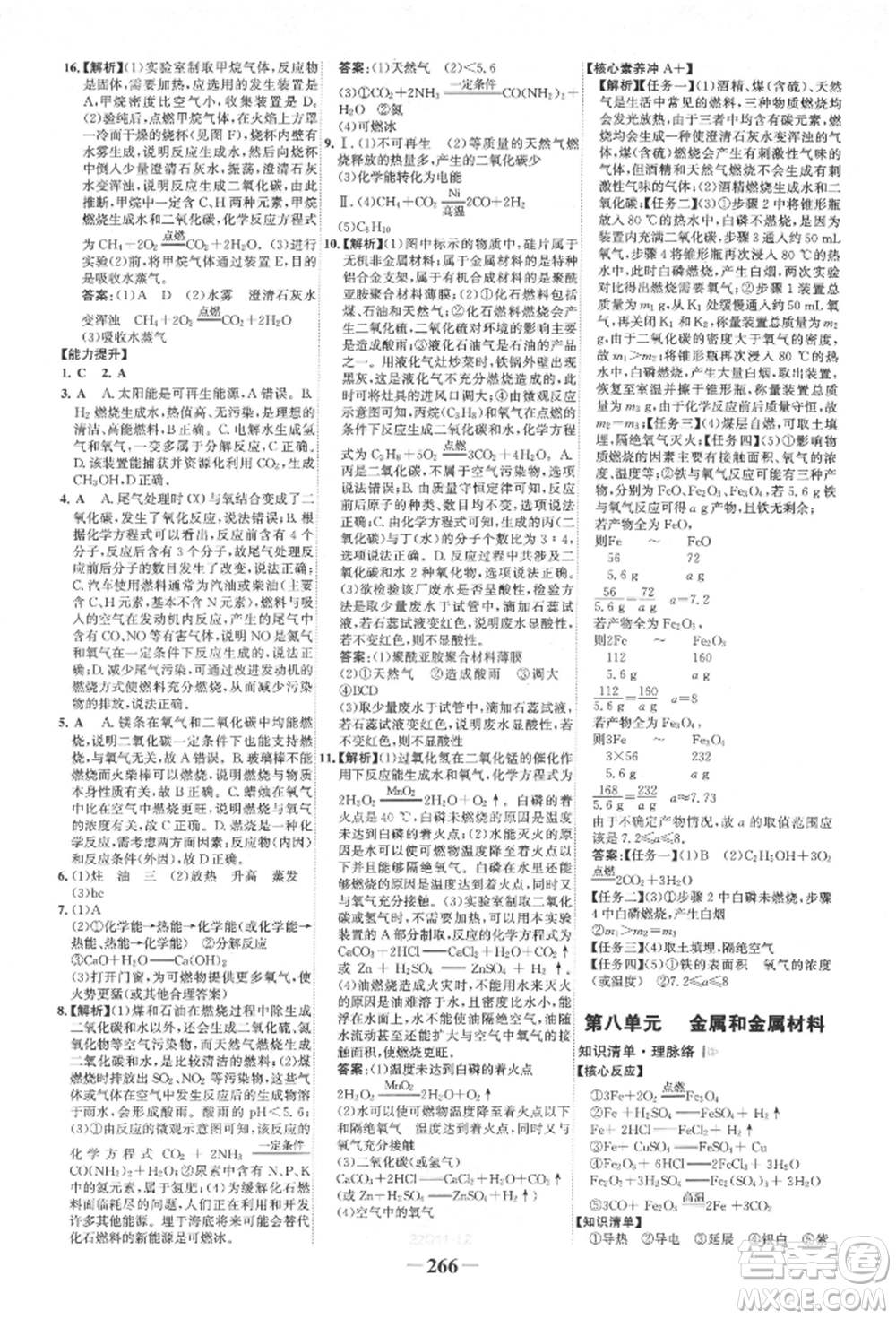 延邊大學(xué)出版社2022世紀(jì)金榜初中全程復(fù)習(xí)方略化學(xué)人教版柳州專版參考答案