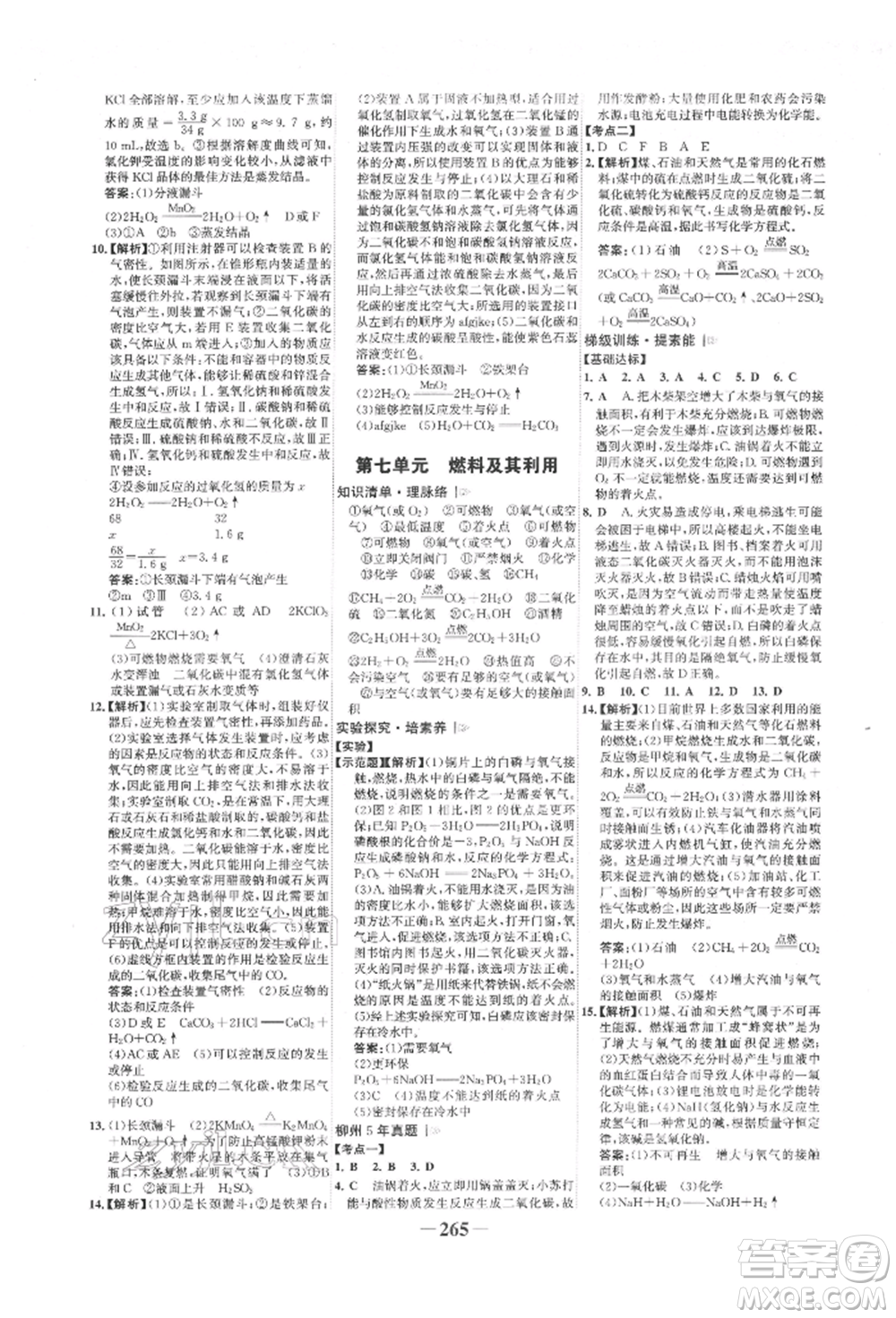 延邊大學(xué)出版社2022世紀(jì)金榜初中全程復(fù)習(xí)方略化學(xué)人教版柳州專版參考答案