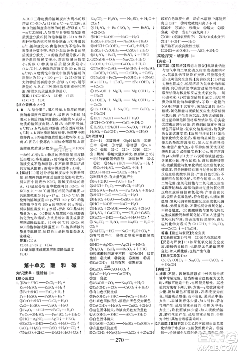 延邊大學(xué)出版社2022世紀(jì)金榜初中全程復(fù)習(xí)方略化學(xué)人教版柳州專版參考答案