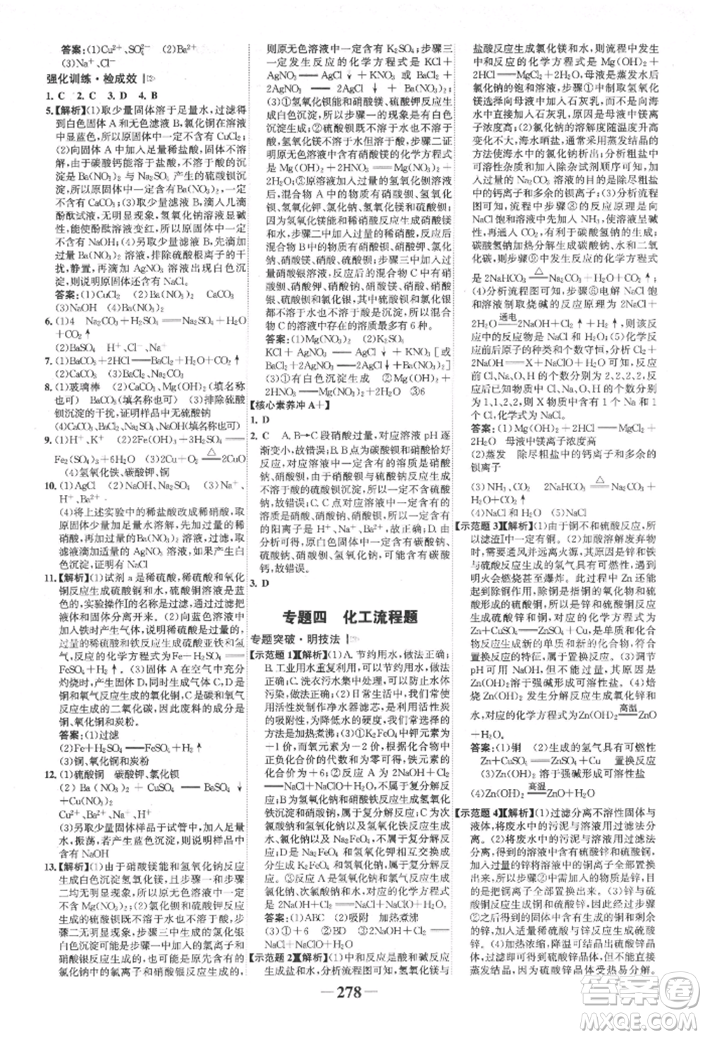 延邊大學(xué)出版社2022世紀(jì)金榜初中全程復(fù)習(xí)方略化學(xué)人教版柳州專版參考答案