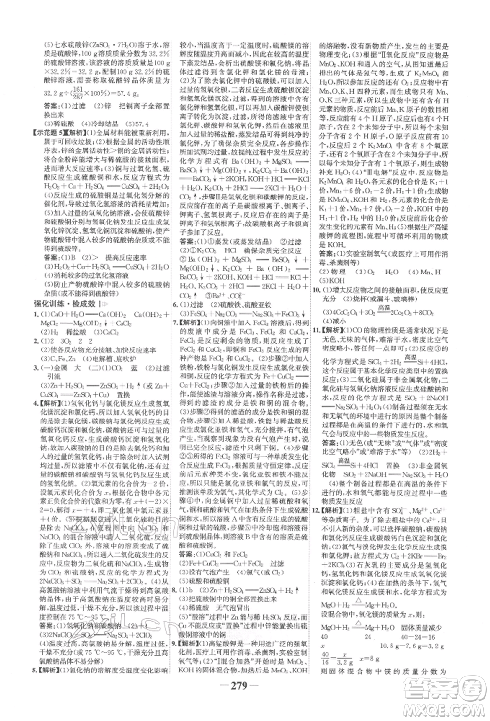 延邊大學(xué)出版社2022世紀(jì)金榜初中全程復(fù)習(xí)方略化學(xué)人教版柳州專版參考答案