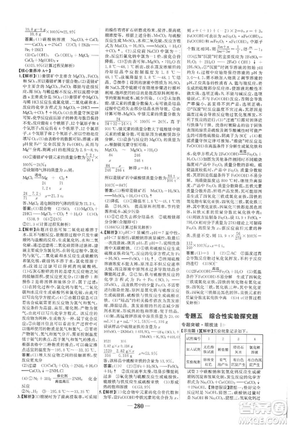 延邊大學(xué)出版社2022世紀(jì)金榜初中全程復(fù)習(xí)方略化學(xué)人教版柳州專版參考答案