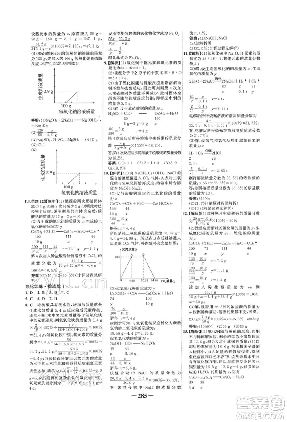 延邊大學(xué)出版社2022世紀(jì)金榜初中全程復(fù)習(xí)方略化學(xué)人教版柳州專版參考答案