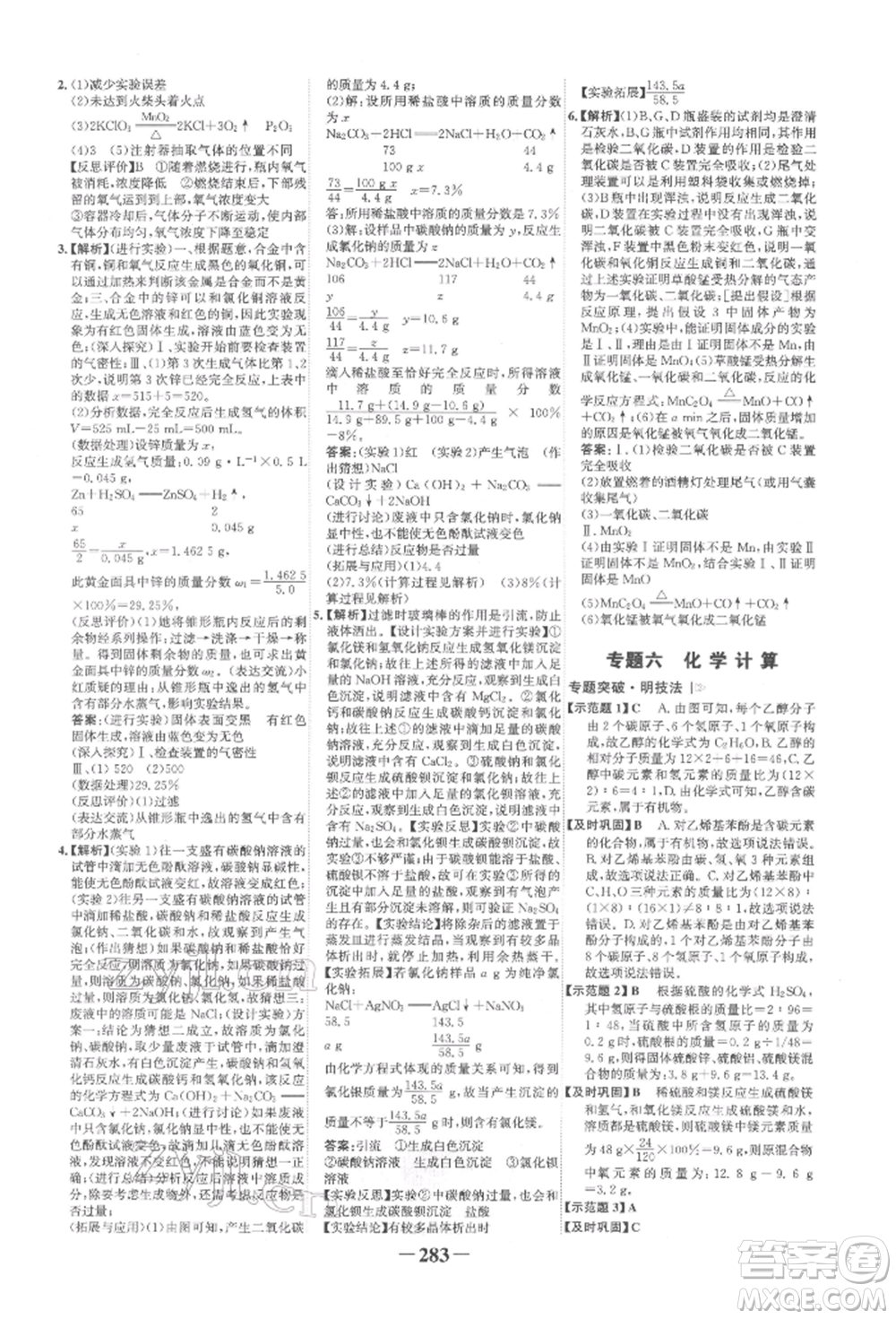 延邊大學(xué)出版社2022世紀(jì)金榜初中全程復(fù)習(xí)方略化學(xué)人教版柳州專版參考答案