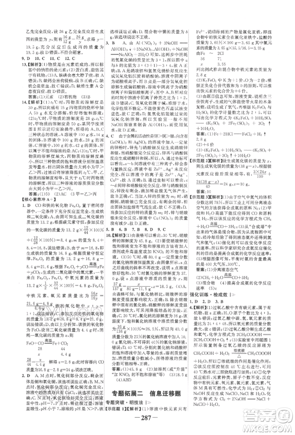 延邊大學(xué)出版社2022世紀(jì)金榜初中全程復(fù)習(xí)方略化學(xué)人教版柳州專版參考答案