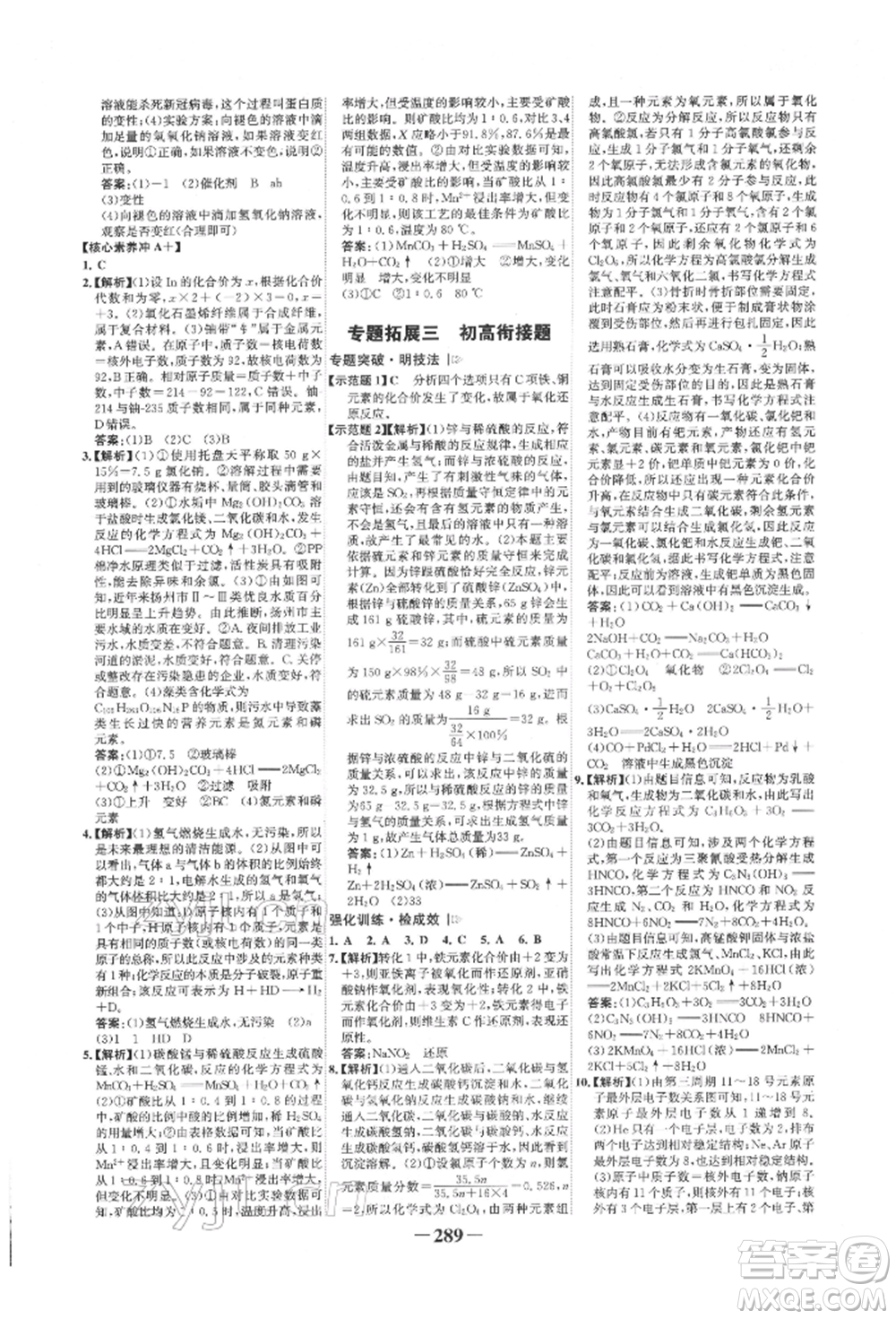 延邊大學(xué)出版社2022世紀(jì)金榜初中全程復(fù)習(xí)方略化學(xué)人教版柳州專版參考答案