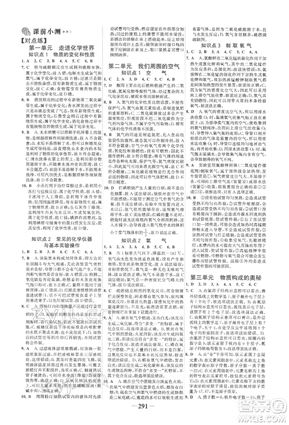 延邊大學(xué)出版社2022世紀(jì)金榜初中全程復(fù)習(xí)方略化學(xué)人教版柳州專版參考答案