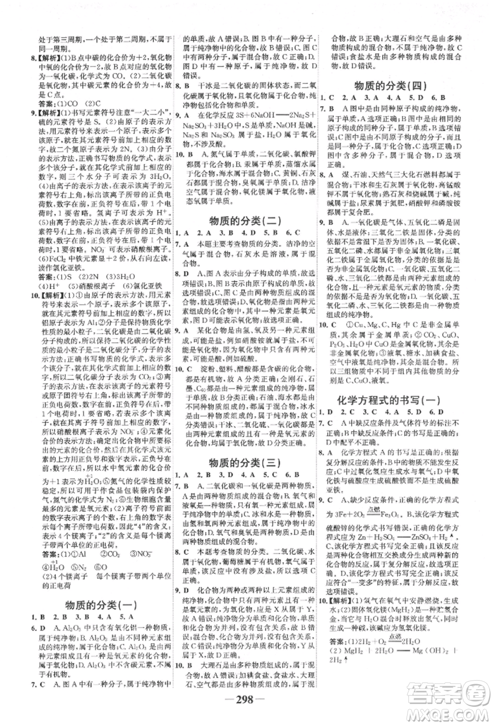延邊大學(xué)出版社2022世紀(jì)金榜初中全程復(fù)習(xí)方略化學(xué)人教版柳州專版參考答案