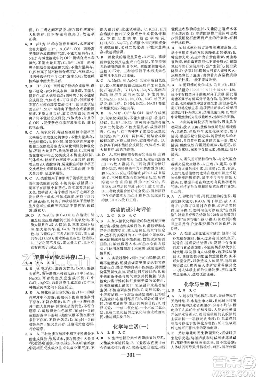 延邊大學(xué)出版社2022世紀(jì)金榜初中全程復(fù)習(xí)方略化學(xué)人教版柳州專版參考答案