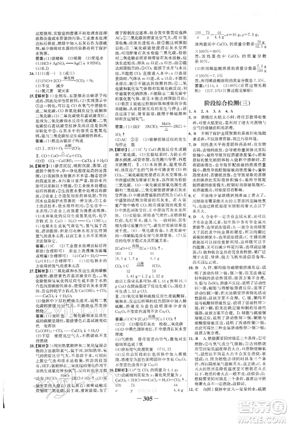 延邊大學(xué)出版社2022世紀(jì)金榜初中全程復(fù)習(xí)方略化學(xué)人教版柳州專版參考答案