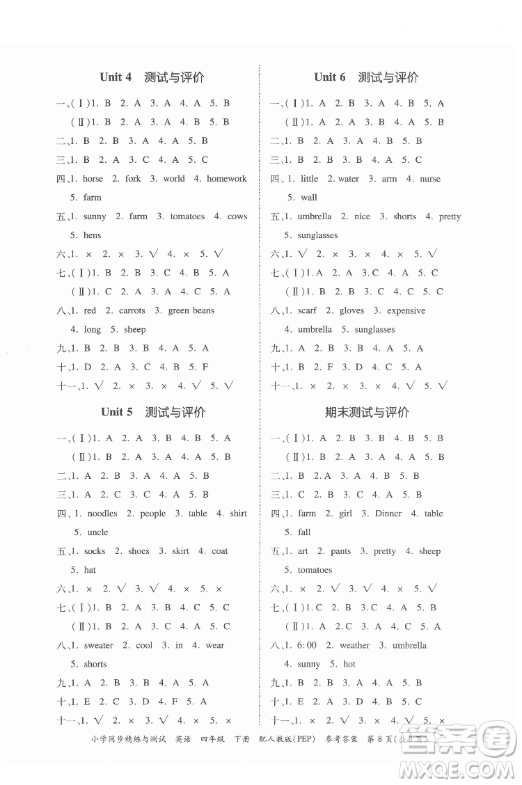 廣東教育出版社2022小學同步精練與測試英語四年級下冊人教版答案