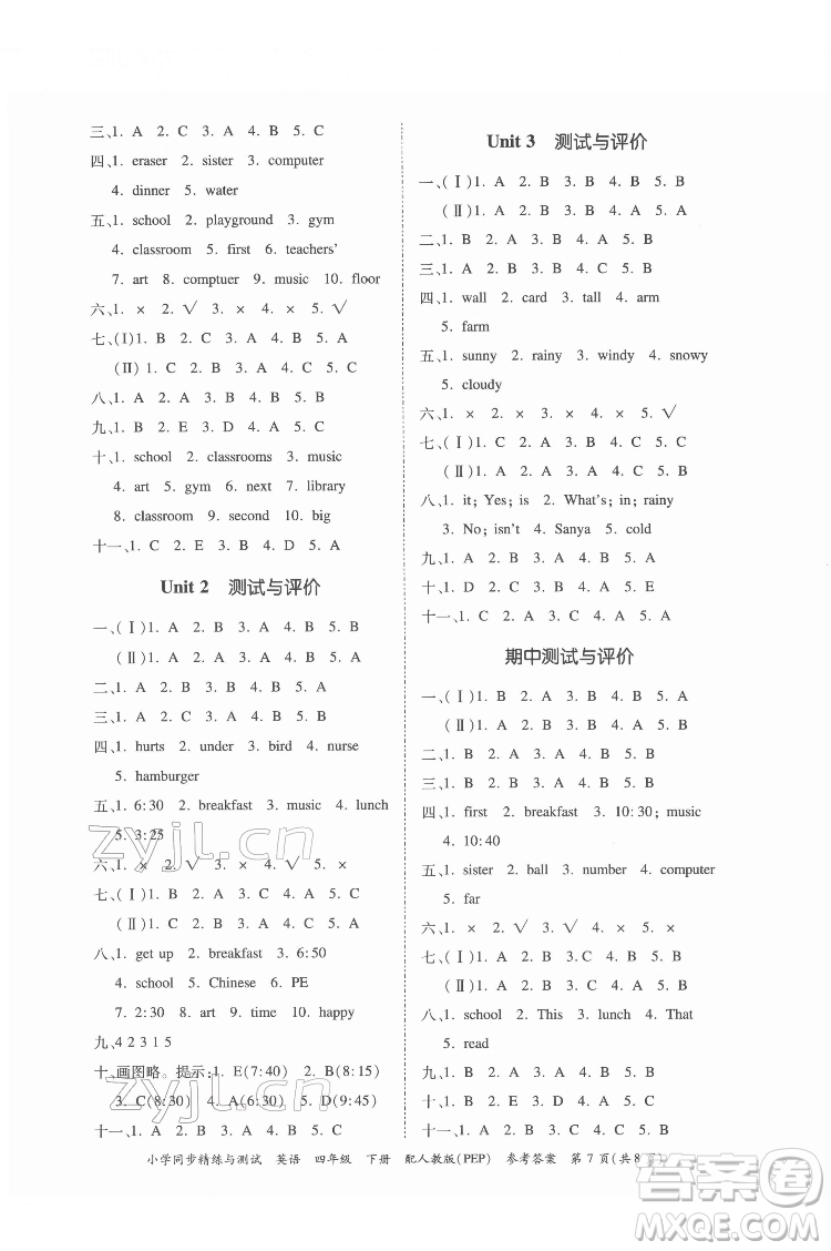 廣東教育出版社2022小學同步精練與測試英語四年級下冊人教版答案