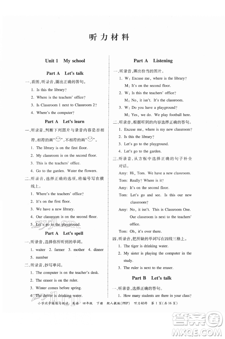 廣東教育出版社2022小學同步精練與測試英語四年級下冊人教版答案