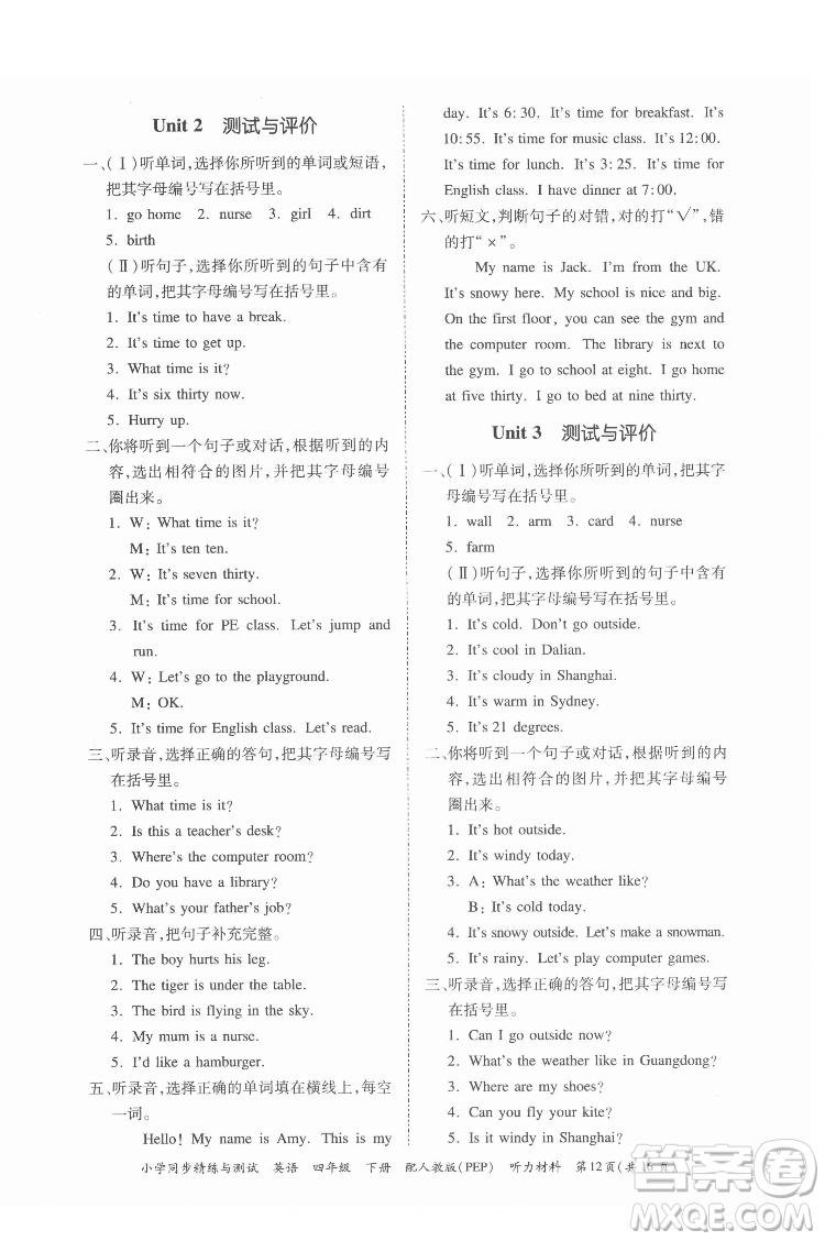 廣東教育出版社2022小學同步精練與測試英語四年級下冊人教版答案