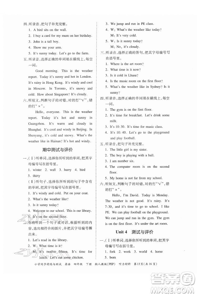 廣東教育出版社2022小學同步精練與測試英語四年級下冊人教版答案