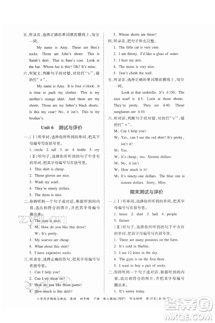 廣東教育出版社2022小學同步精練與測試英語四年級下冊人教版答案