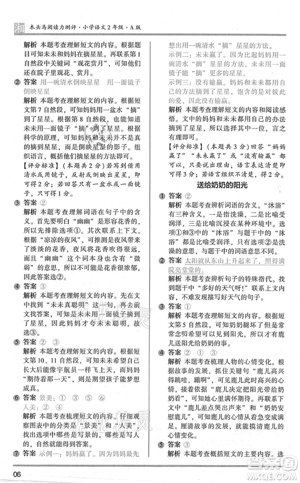 江蘇鳳凰文藝出版社2022木頭馬閱讀力測評二年級語文A版湖南專版答案