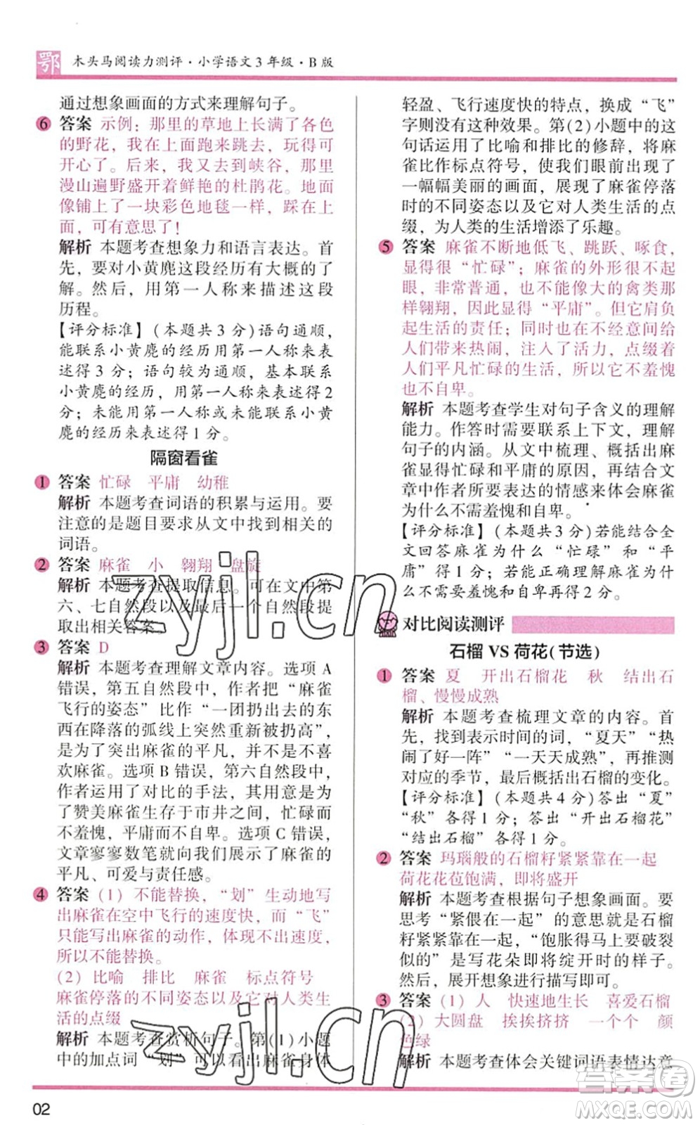 江蘇鳳凰文藝出版社2022木頭馬閱讀力測(cè)評(píng)三年級(jí)語(yǔ)文下冊(cè)B版武漢專版答案