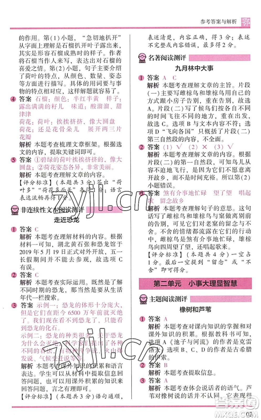 江蘇鳳凰文藝出版社2022木頭馬閱讀力測(cè)評(píng)三年級(jí)語(yǔ)文下冊(cè)B版武漢專版答案