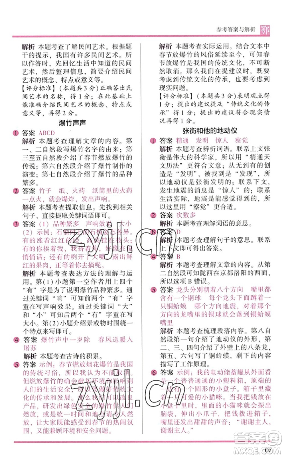 江蘇鳳凰文藝出版社2022木頭馬閱讀力測(cè)評(píng)三年級(jí)語(yǔ)文下冊(cè)B版武漢專版答案