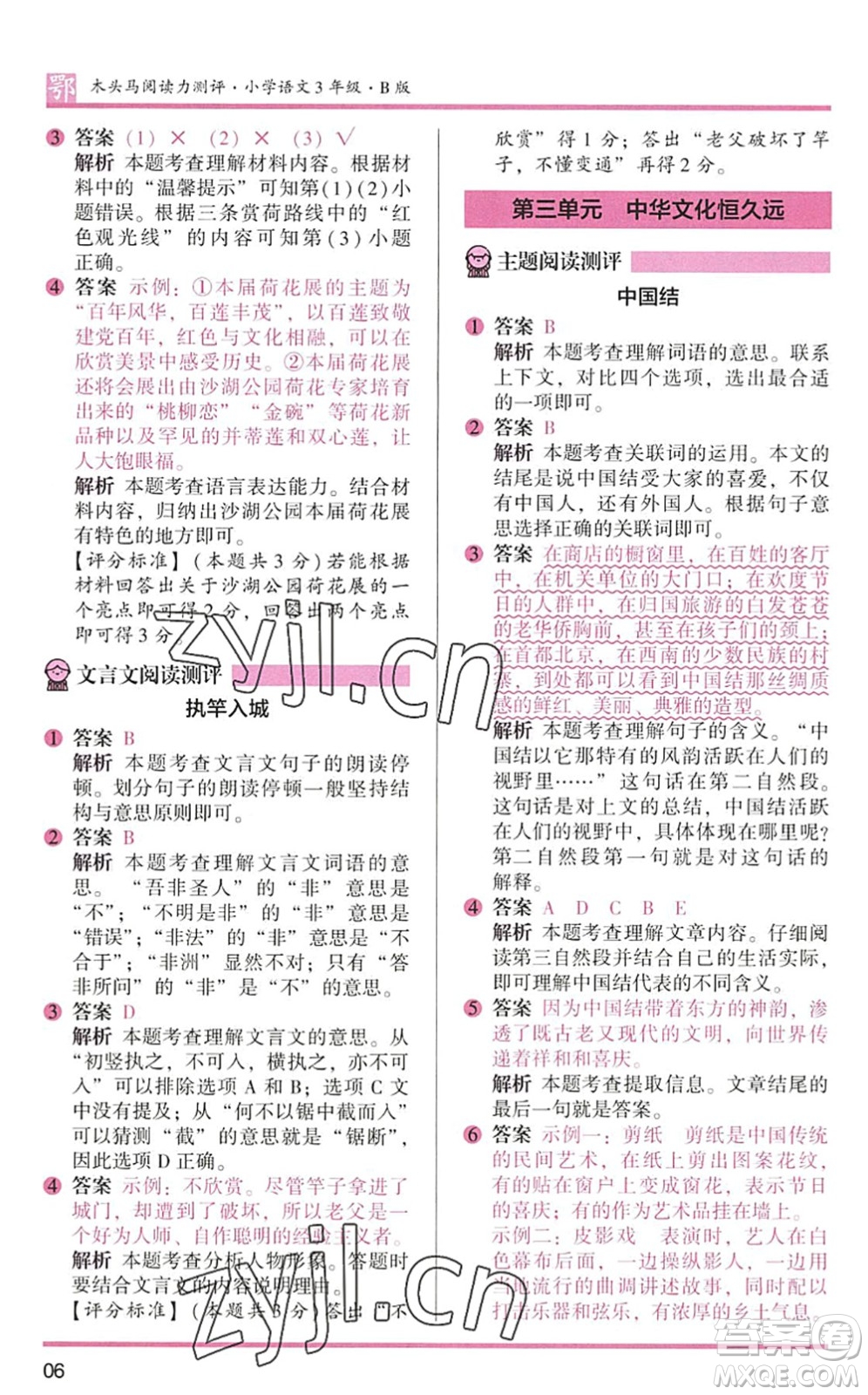 江蘇鳳凰文藝出版社2022木頭馬閱讀力測(cè)評(píng)三年級(jí)語(yǔ)文下冊(cè)B版武漢專版答案