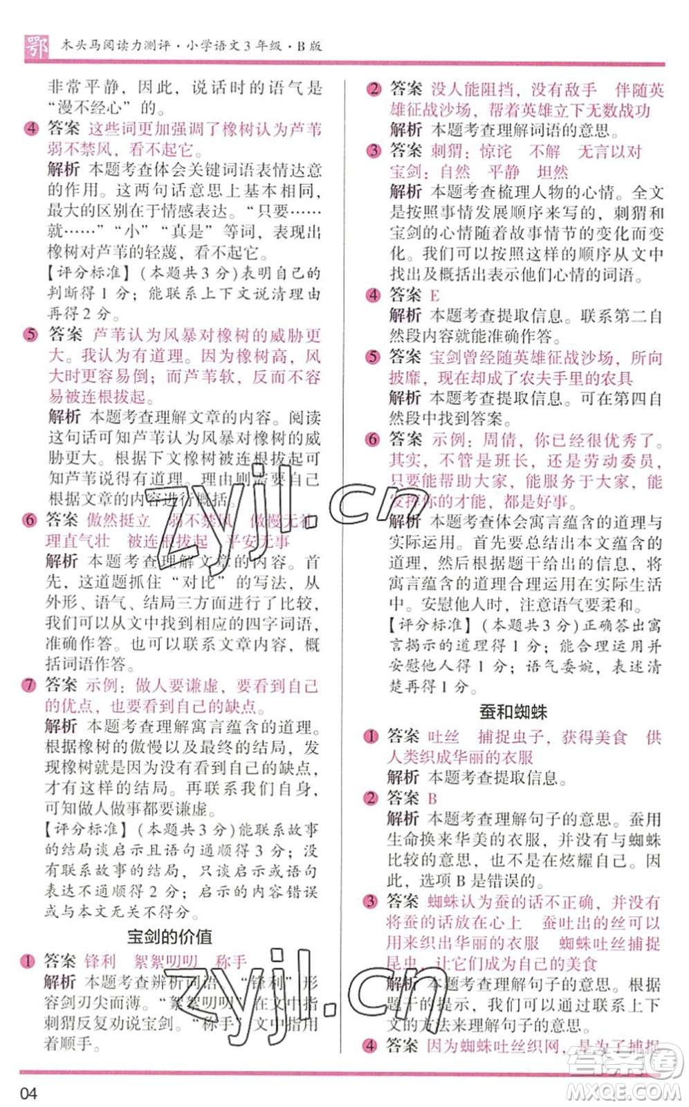 江蘇鳳凰文藝出版社2022木頭馬閱讀力測(cè)評(píng)三年級(jí)語(yǔ)文下冊(cè)B版武漢專版答案