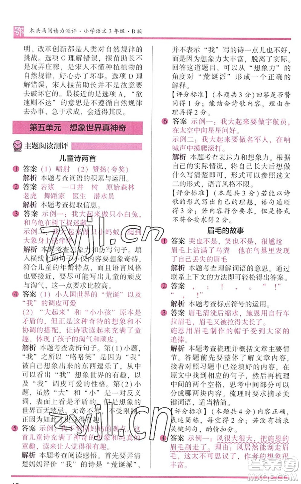 江蘇鳳凰文藝出版社2022木頭馬閱讀力測(cè)評(píng)三年級(jí)語(yǔ)文下冊(cè)B版武漢專版答案