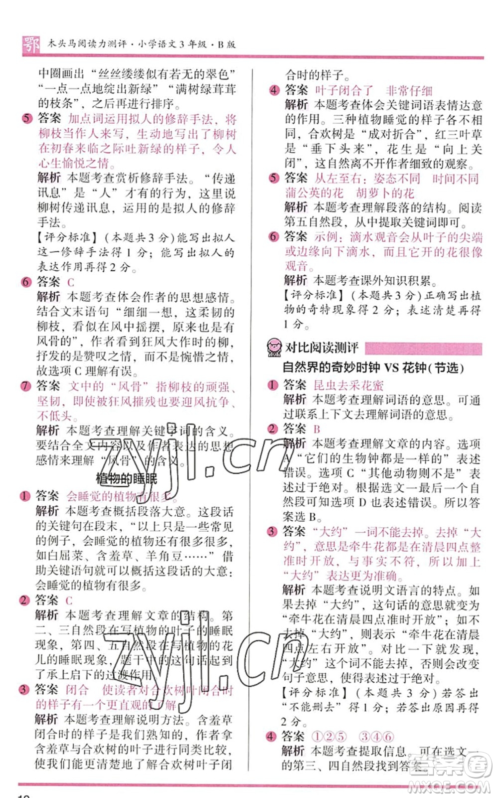 江蘇鳳凰文藝出版社2022木頭馬閱讀力測(cè)評(píng)三年級(jí)語(yǔ)文下冊(cè)B版武漢專版答案